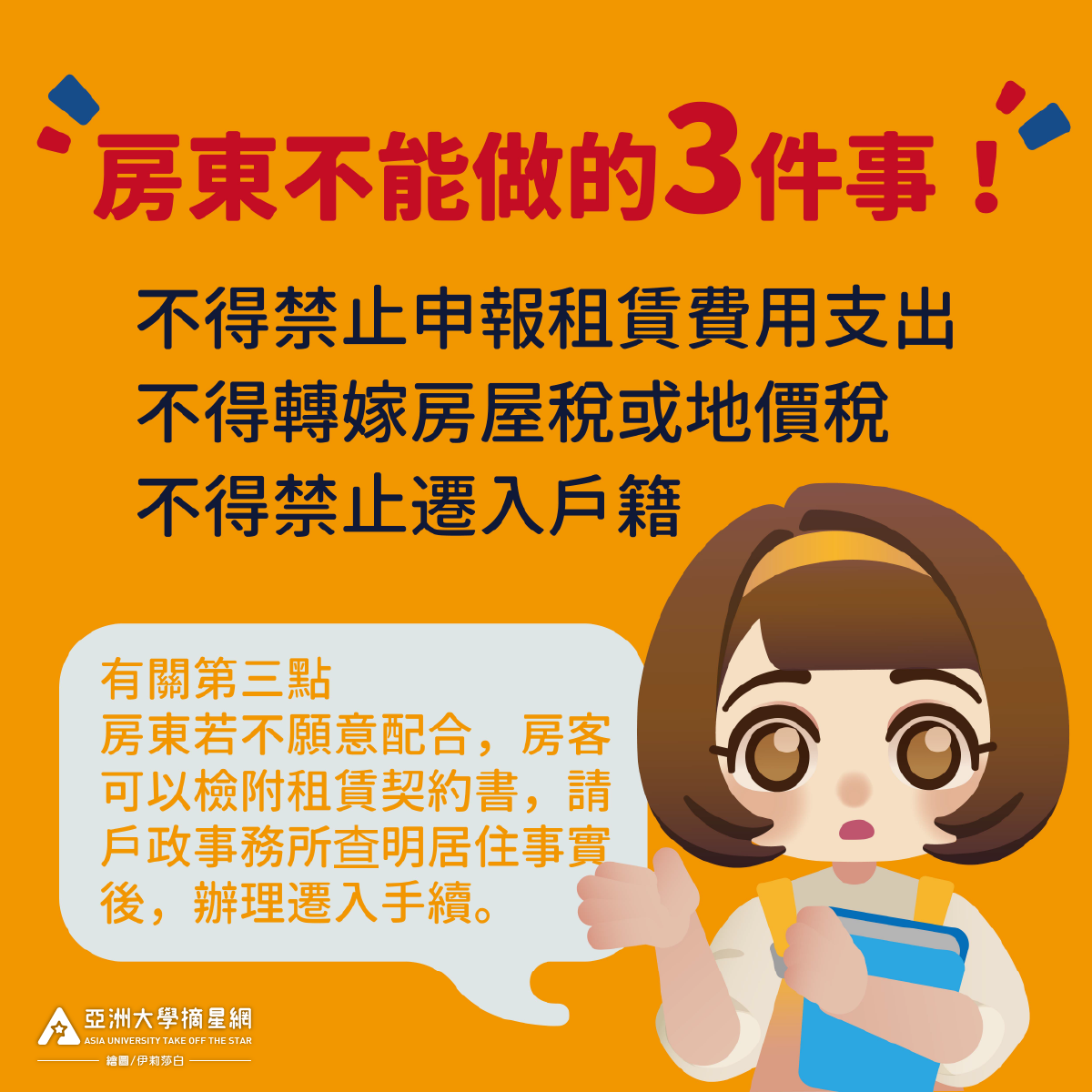 住宅租賃房東不能做的事