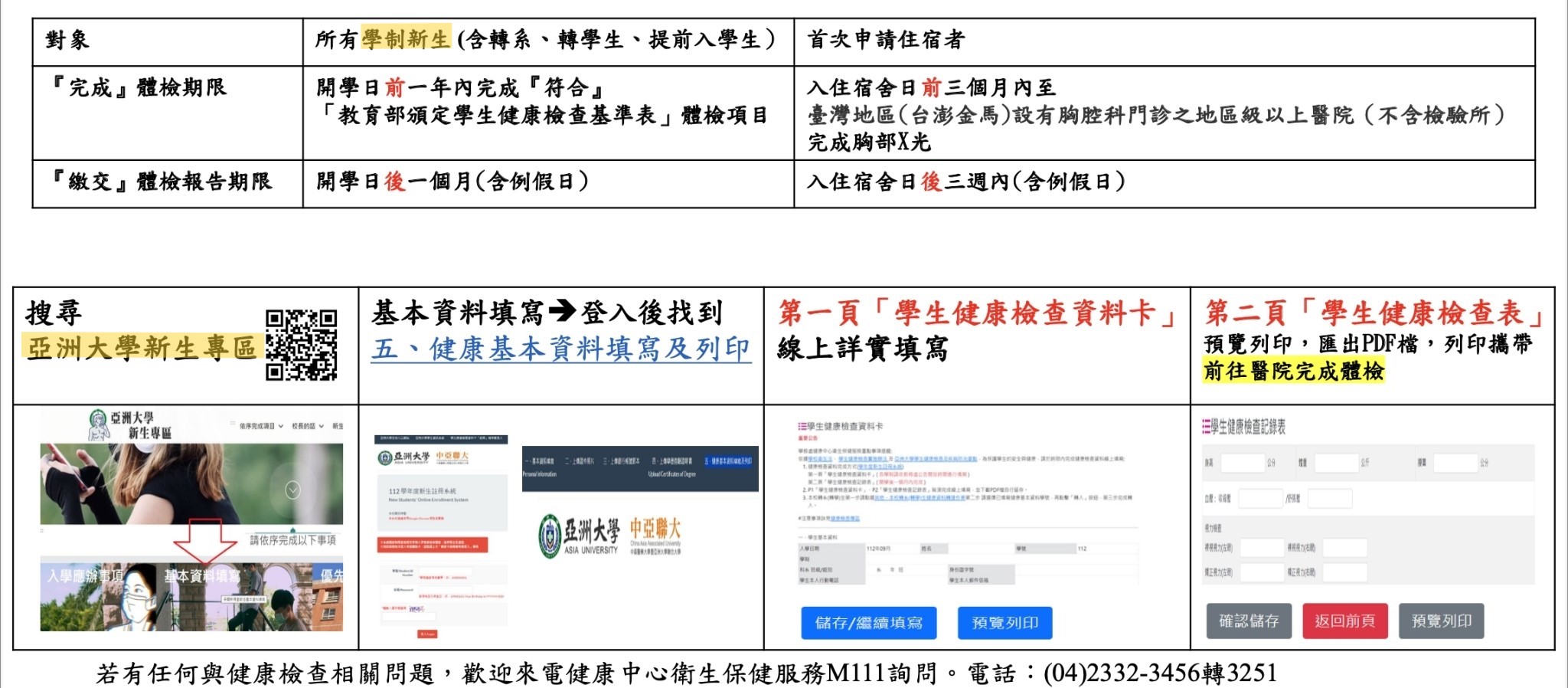 亞洲大學