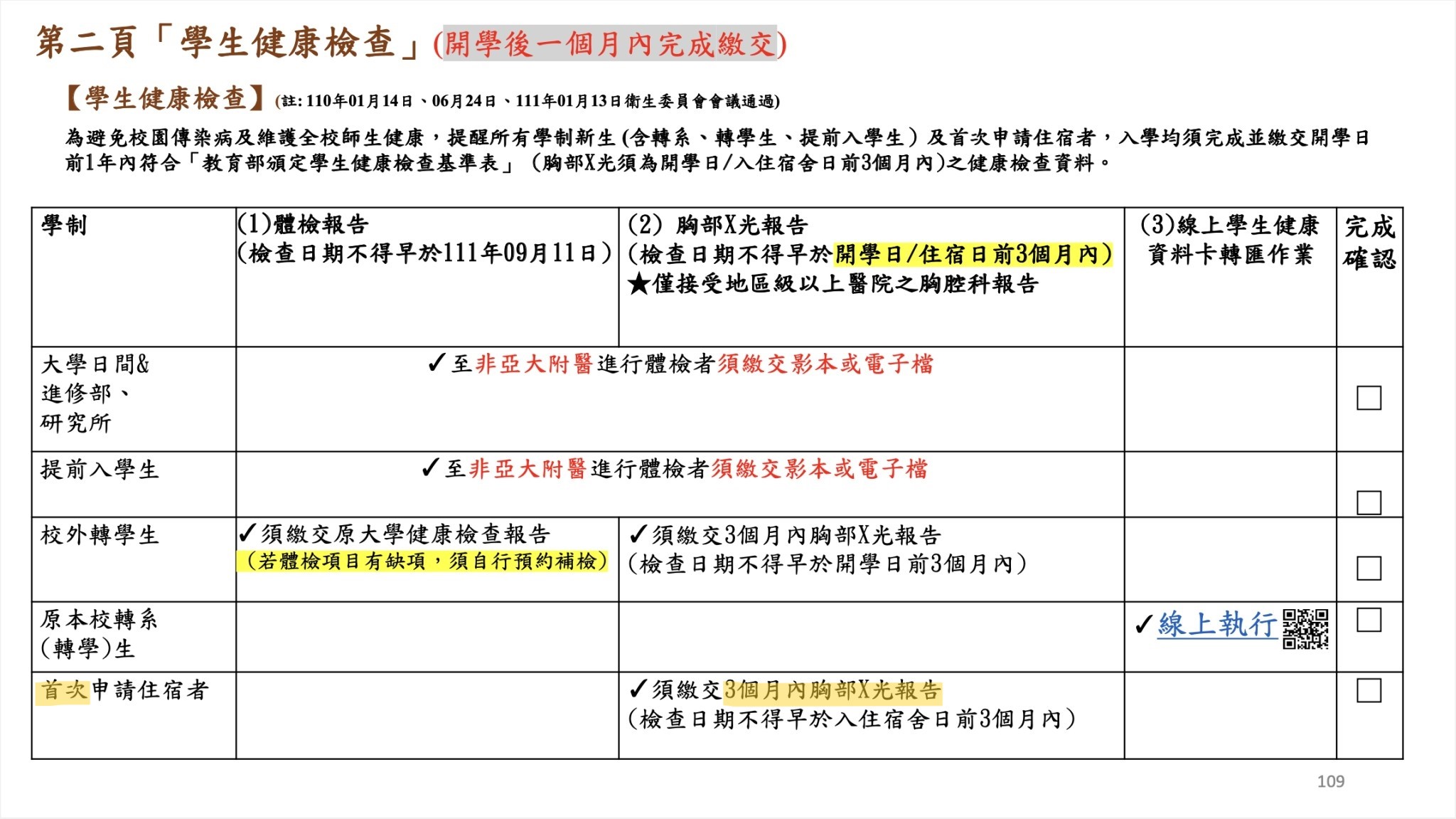 亞洲大學
