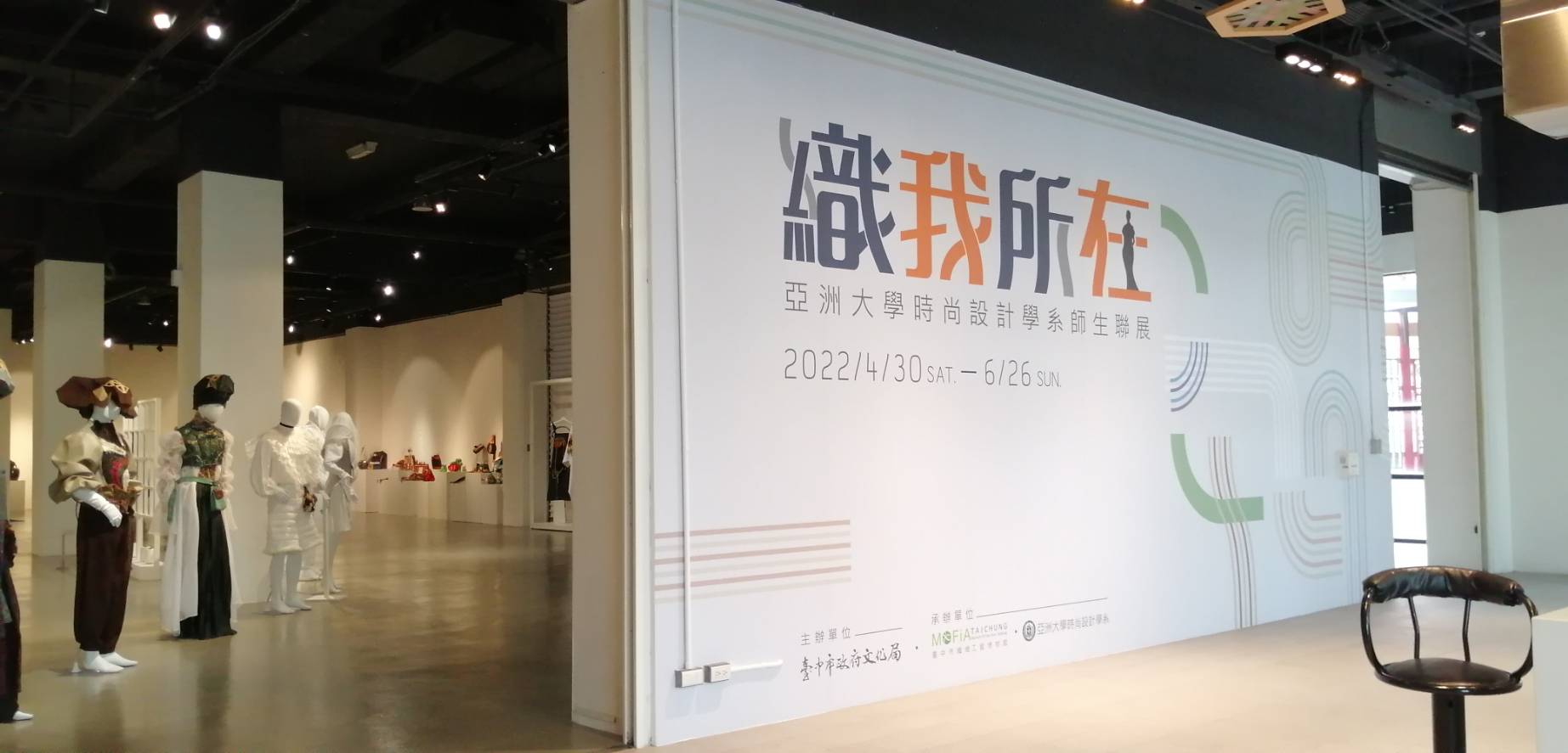 亞大時尚系畢業展區