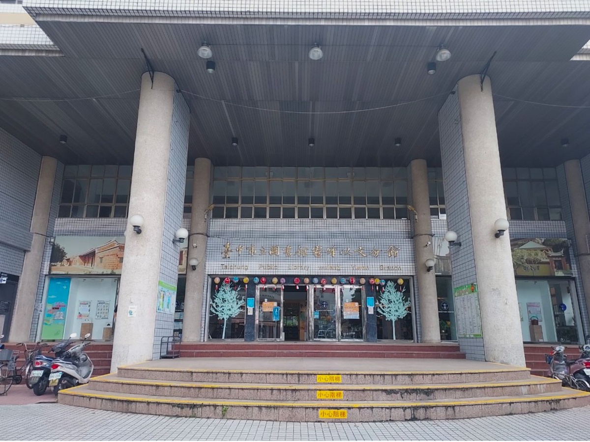 霧峰圖書館