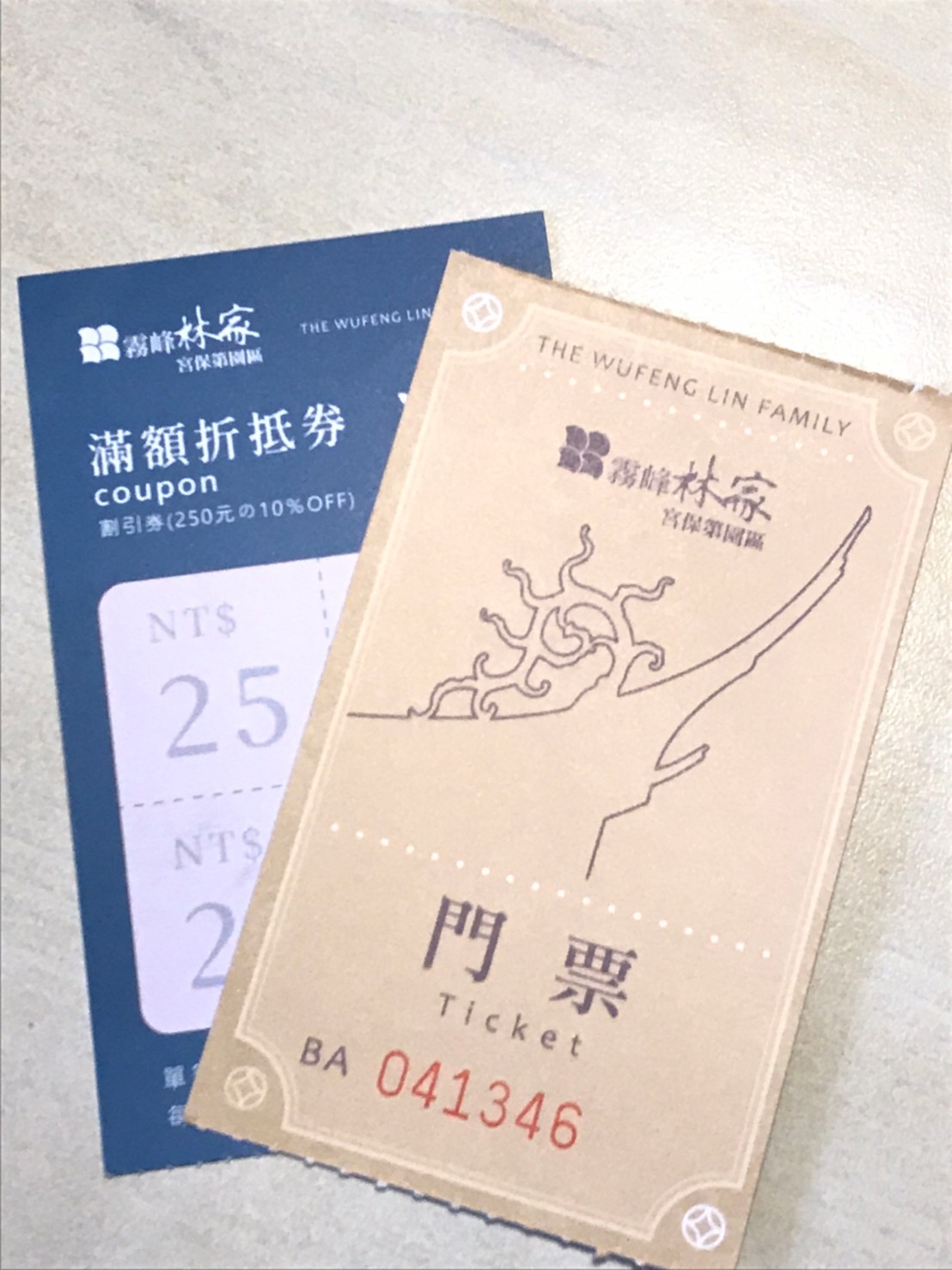 門票