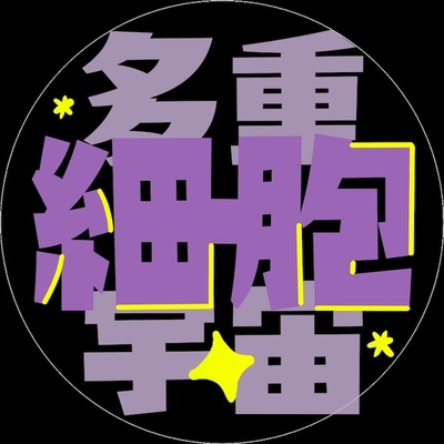 2023 亞洲大學醫技營3rd-細胞多重宇宙