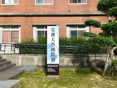 前進國際村「登峰宿舍」